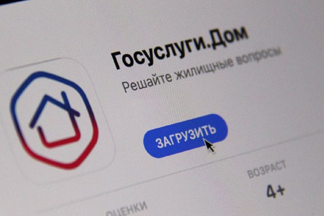 Приложение "Госуслуги Дом" теперь доступно жителям частных домов Приложение "Госуслуги Дом" теперь доступно жителям частных домов